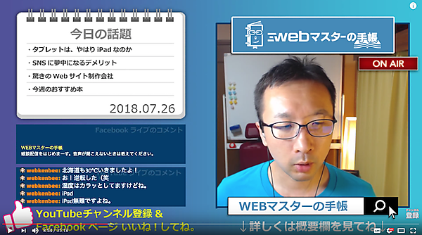 Web担当者の雑談ライブ配信「WEBマスターのまったり30分 Vol.91」