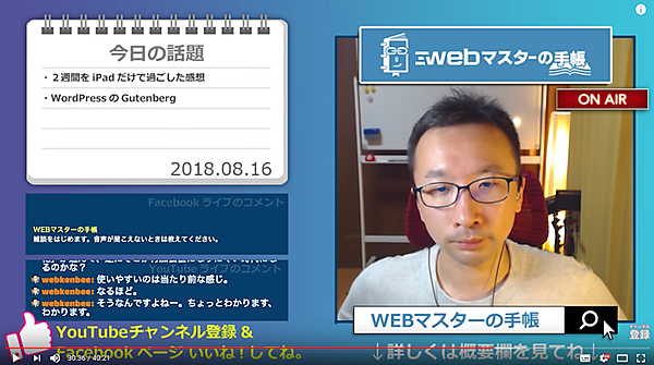 Web担当者の雑談ライブ配信「WEBマスターのまったり30分 Vol.92