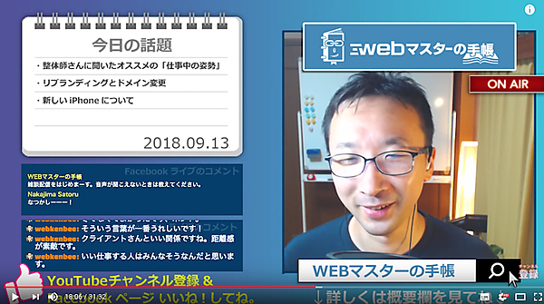 Web担当者の雑談ライブ配信「WEBマスターのまったり30分 Vol.96