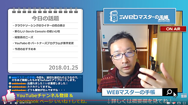【雑談】WEBマスターのまったり30分 Vol.68