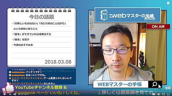 【雑談】WEBマスターのまったり30分 Vol.74