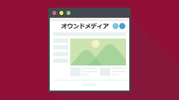 オウンドメディア運営（企業ブログ）の基本を学ぼう【Webマーケティング】