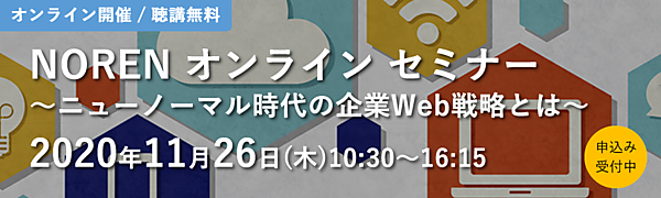NORENオンラインセミナー