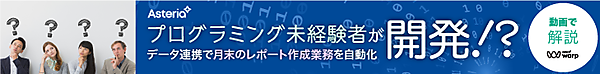 プログラミング未経験者が開発!?