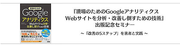 現場のためのGoogle アナリティクス