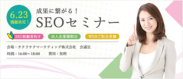 5月31日開催基礎編webサイトモバイル対応セミナー