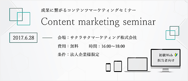 5月31日開催基礎編webサイトモバイル対応セミナー