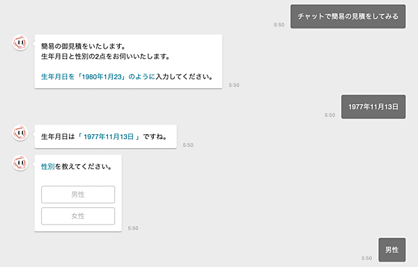『Cogmo Attend』会話例
