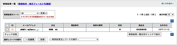 会話内容を格納した「スパイラル®」の管理画面