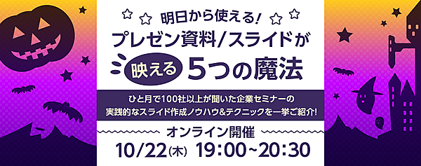 スライドセミナー