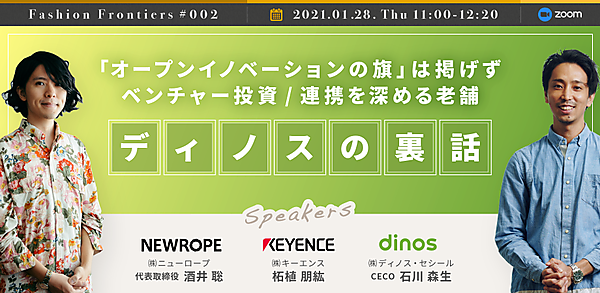 1/28開催『ディノス』の裏話