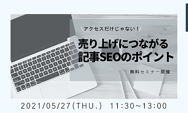 コンテンツマーケティングセミナー