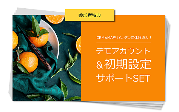 ウェビナー参加者特典