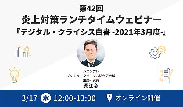 第42回(3.17)ウェビナー画像.png