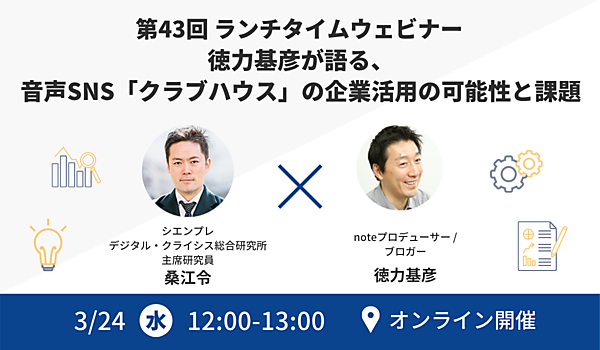 第43回(3.24)徳力様_ウェビナー画像.png