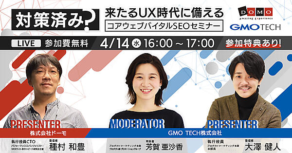 DOMO×TECH_ウェビナー_21年4月_pt.2.jpg
