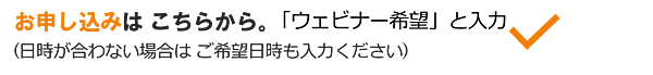 ウェビナーを申し込む