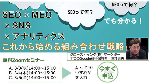 SEOって何？MEOって何？でも分かる！SEO × MEO × SNS × アナリティクス これから始める組み合わせ戦略