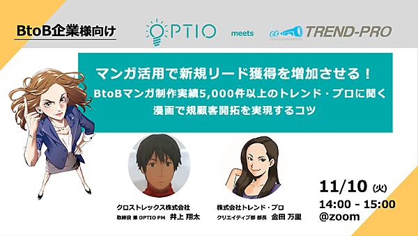 トレンドプロ共催.png