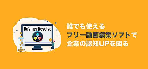 DaVinci Resolveに関する記事画像