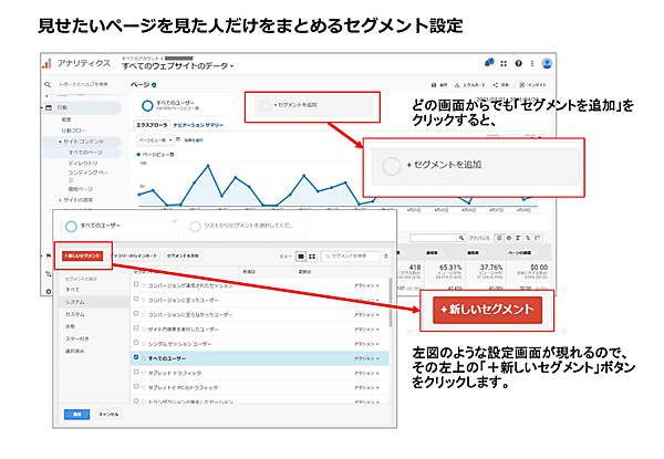 「セグメントを追加」をクリックし、「新しいセグメント」をクリック
