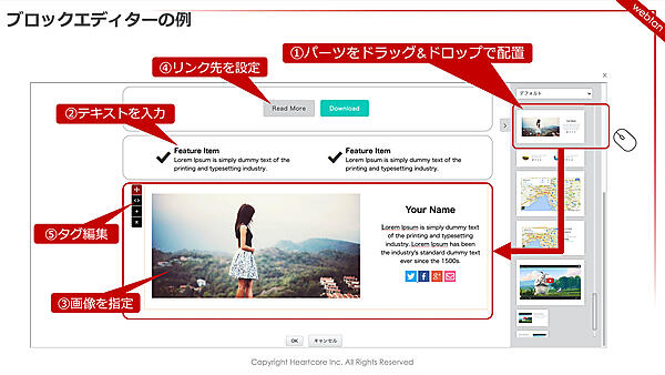 用意したパーツをドラッグ＆ドロップで配置できるブロックエディターの例