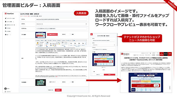 管理画面ビルダーの入稿画面の一例。PC、スマートフォン、いずれからも入力が可能だ