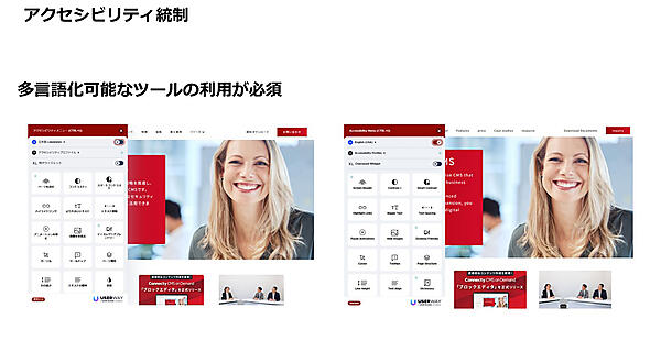 アクセシビリティ確保にはツールの活用が効果的