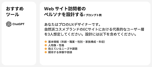 ユーザーリサーチのペルソナ設計の一例