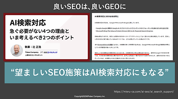 基本的なSEOを徹底することが、結果としてAI検索対策にもつながる