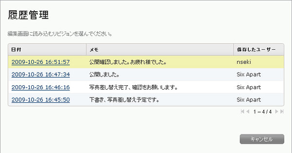 「更新履歴を管理する機能」が追加された