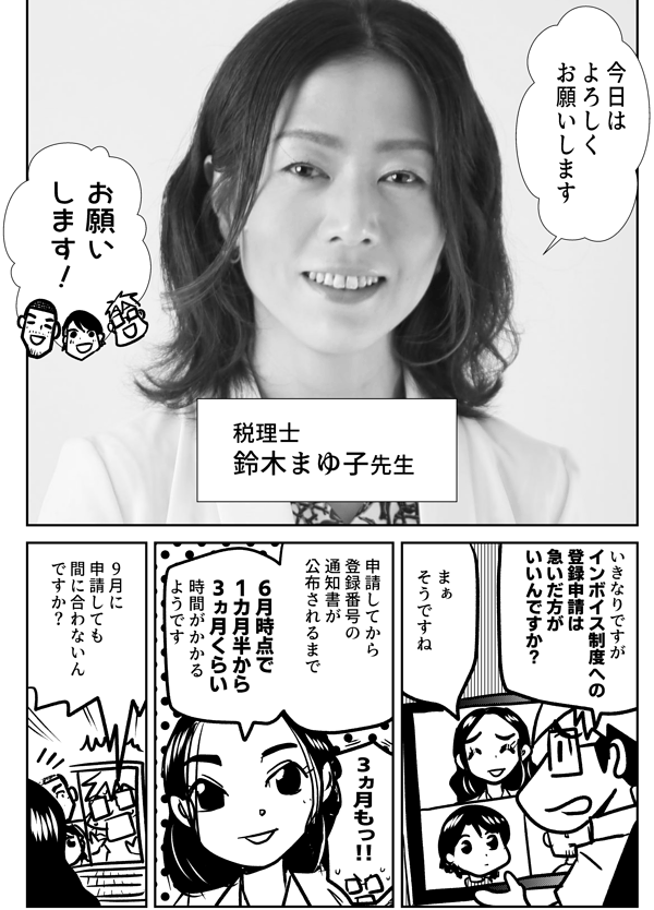 どうするインボイス対応？フリーランスの最適解をズバッと教えて