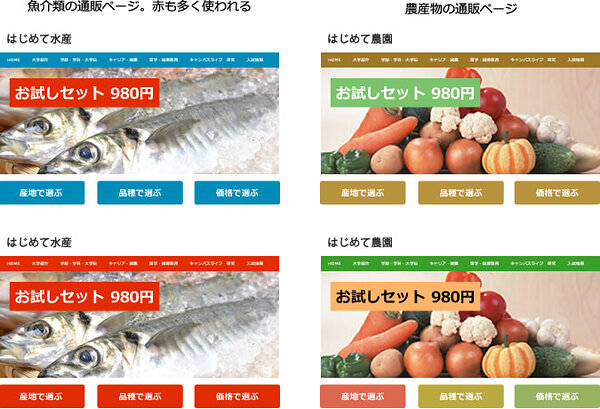 農業・漁業のホームページのおすすめ配色の見本（第10回） | 業種別ホームページカラーガイド（全12回） | Web担当者Forum