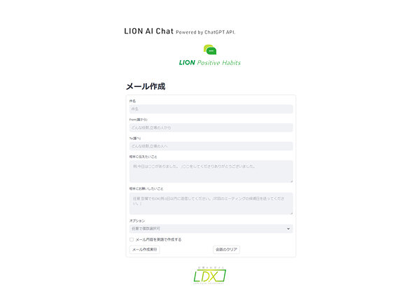 「LION AI Chat」のイメージ画像