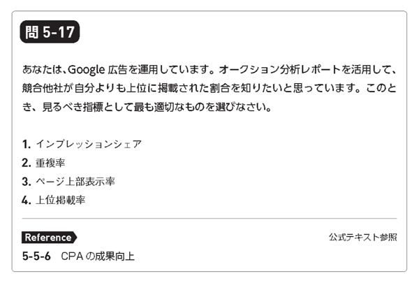 ウェブ解析士認定試験」の例題5つにチャレンジ! あなたは何問 ウェブ解析士認定試験」の例題5つにチャレンジ! あなたは何問