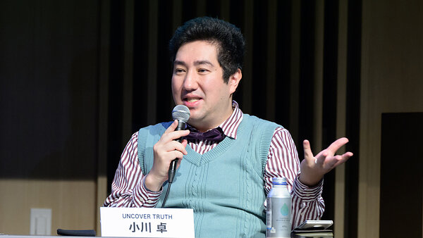 UNCOVER TRUTHの小川氏