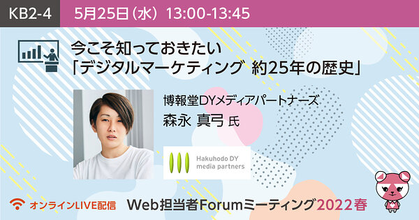 今こそ知っておきたい「デジタルマーケティング 約25年の歴史 ...