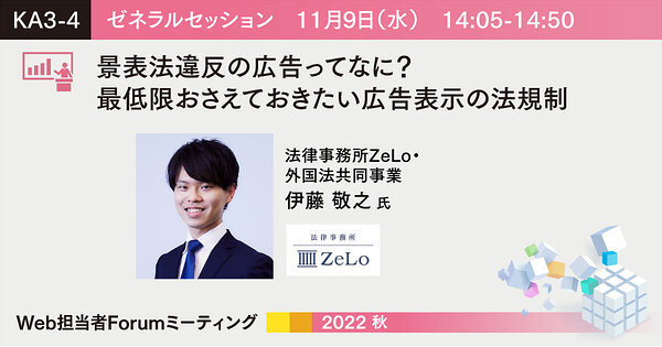 景表法違反の広告ってなに?最低限おさえておきたい広告表示の法規制