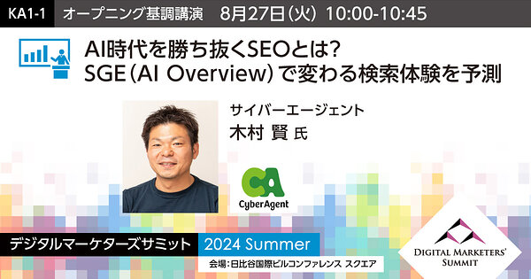 お得セット デジタルマーケターズサミット 2024 Summer」人気講演を6つ紹介 その他