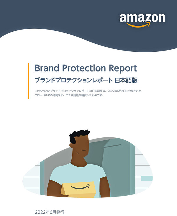 Amazonが模倣品300万点超を差し押さえ、悪質業者の新規アカウント開設