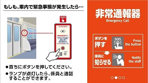 東京メトロが全9路線の車内ディスプレー搭載車両で非常用設備の使用法 