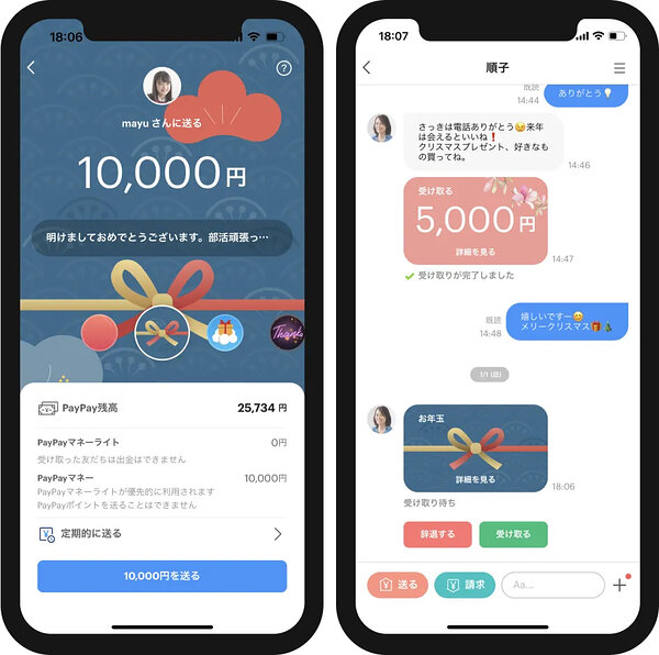 決済サービス「PayPay」の「送る・受け取る」機能でお年玉イメージの「ポチ袋」を提供 | Web担当者Forum