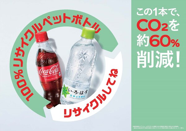 コカ・コーラが表示シール付け「ラベルレスボトル」を5月29日から期間限定で店頭販売 | Web担当者Forum