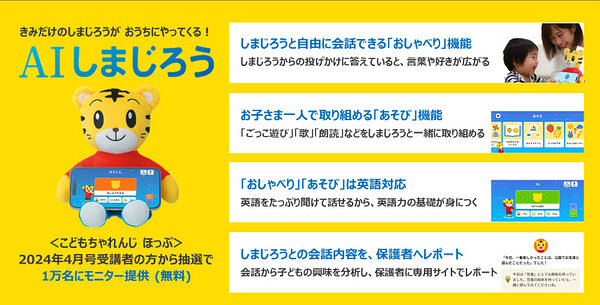 ベネッセとソフトバンクロボティクスが生成AIを搭載した幼児向けAI