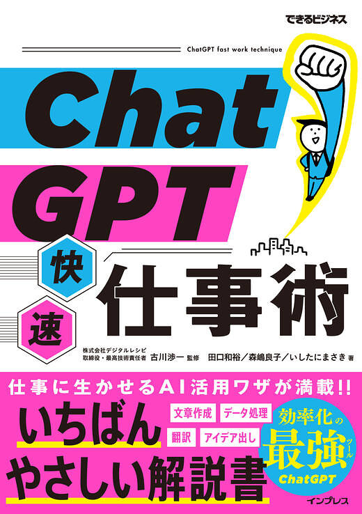 ChatGPT & 生成人工知能活用術 CD3枚組 44,000円 最新刊】《ChatGPT＆生成AI》活用術CD版・デジタル版 | 日本経営
