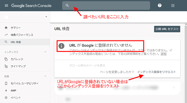 Search ConsoleのURL検査からインデックス登録をリクエスト