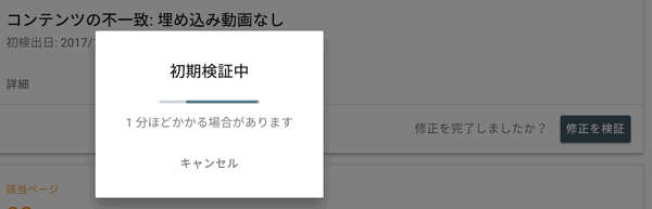 初期検証中