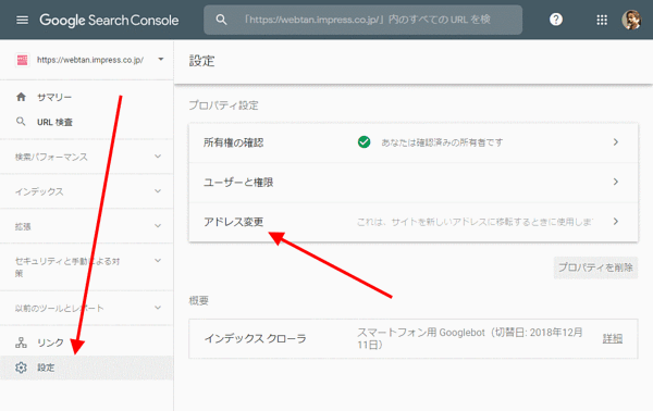 新Search Consoleのアドレス変更ツール