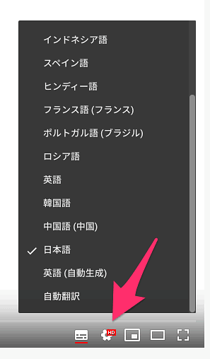 日本語字幕の出し方