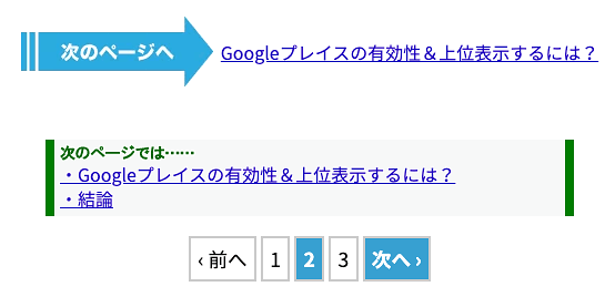 ページネーション用内部リンク